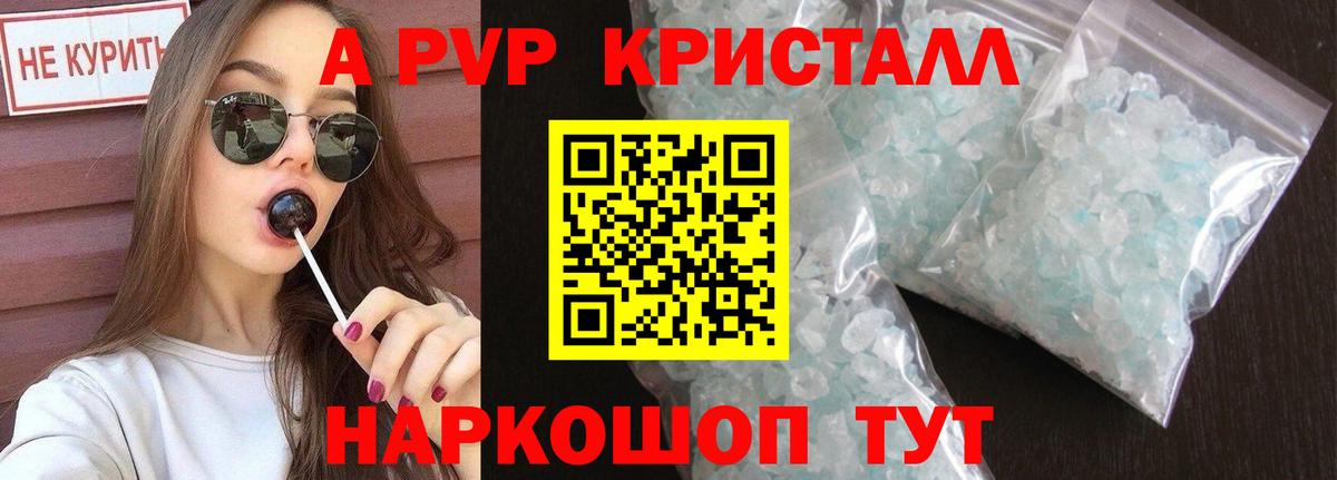 Alpha-PVP СК КРИС  Новозыбков  Alfa_PVP кристаллы  A PVP СК 