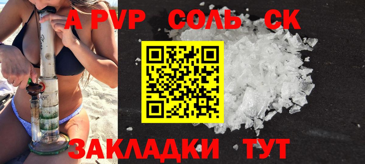 Alpha PVP крисы CK Новозыбков