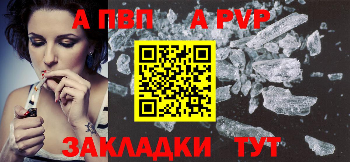 Alpha PVP Crystall  Вход с VPN  наркота  Новозыбков  A PVP VHQ 