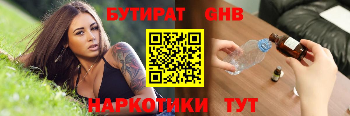 БУТИРАТ бутандиол  Новозыбков 