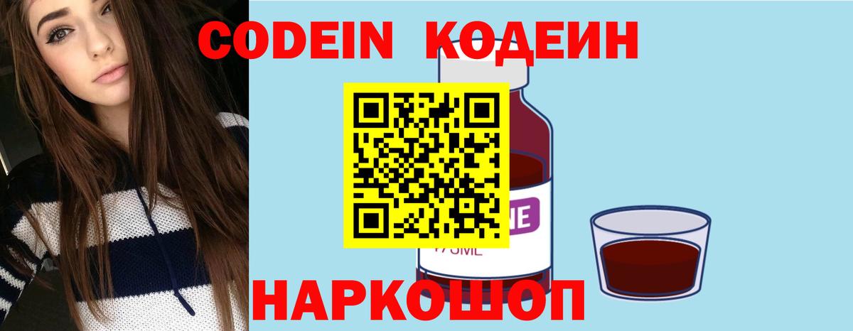 Codein напиток Lean (лин)  Кодеин Purple Drank  Вход с VPN  Новозыбков 