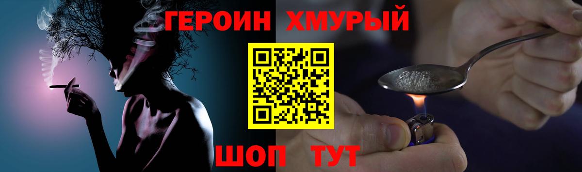 Героин Heroin  Вход с VPN  Новозыбков 