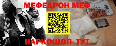 мефедрон Волгодонск