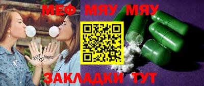 мяу мяу мука Волжский