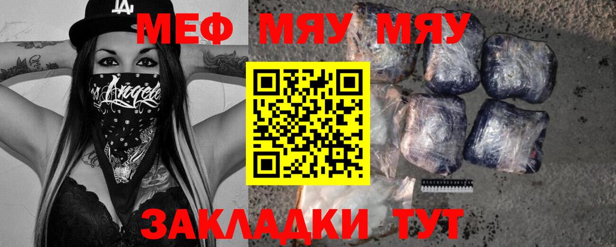 Меф мука  Вход с VPN  МЯУ-МЯУ 4 MMC  МЯУ-МЯУ  Новозыбков 
