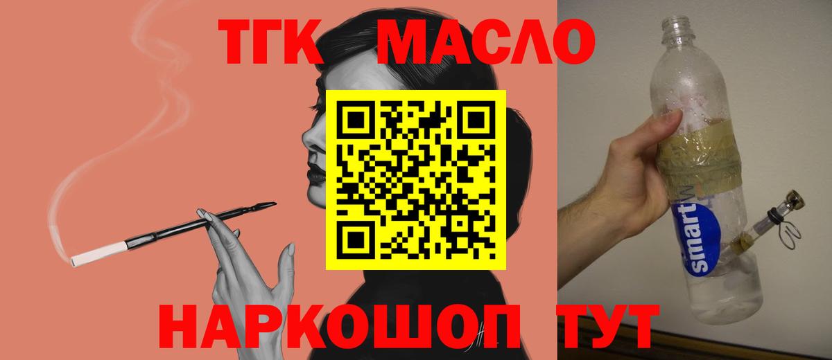 ТГК THC oil  Вход с VPN  Новозыбков 